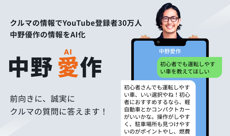 中野優作の弟!?!?愛車選びの相談ができる中野愛作 前向きに、誠実にクルマの質問に答えます！