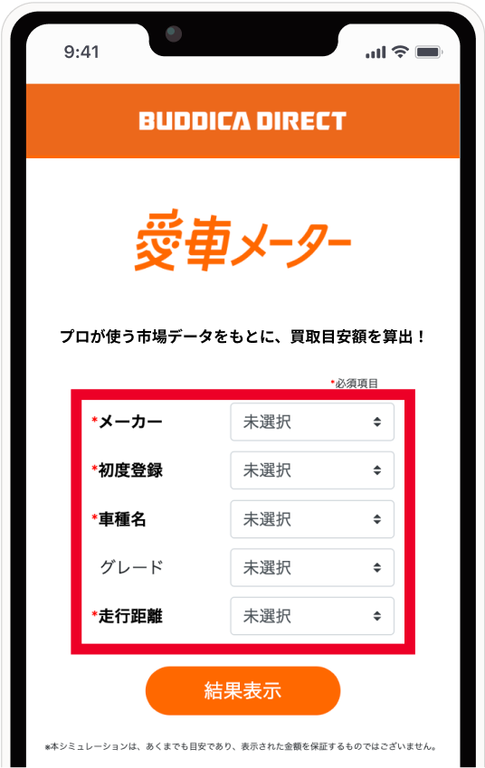 愛車の情報を選択