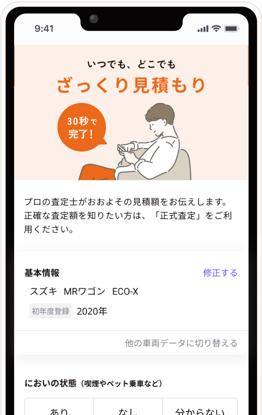 3つの質問に回答&写真2枚を送信